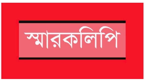 অন্তর্বর্তী সরকারের কাছে ৮ দফা দাবি মুক্তিযোদ্ধা পরিবারের