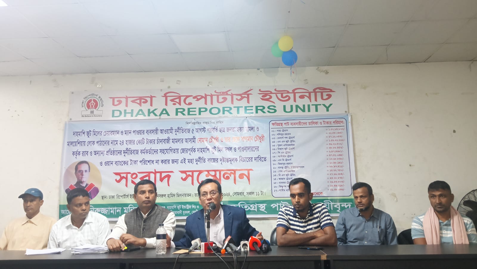অর্থ আত্মসাৎ ও জুট ইন্ডাস্ট্রিজ দখলের প্রতিবাদে সংবাদ সম্মেলন : প্রধান উপদেষ্টার কাছে স্মারকলিপি প্রদান