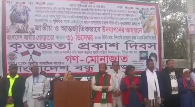 দেশ ও মানব কল্যাণে কাজ করার জন্য কৃতজ্ঞতা প্রকাশ অত্যন্ত জরুরি