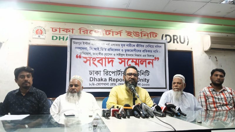 প্রধান উপদেষ্টার হস্তক্ষেপ কামনায় ভুক্তভোগীর সংবাদ সম্মেলন