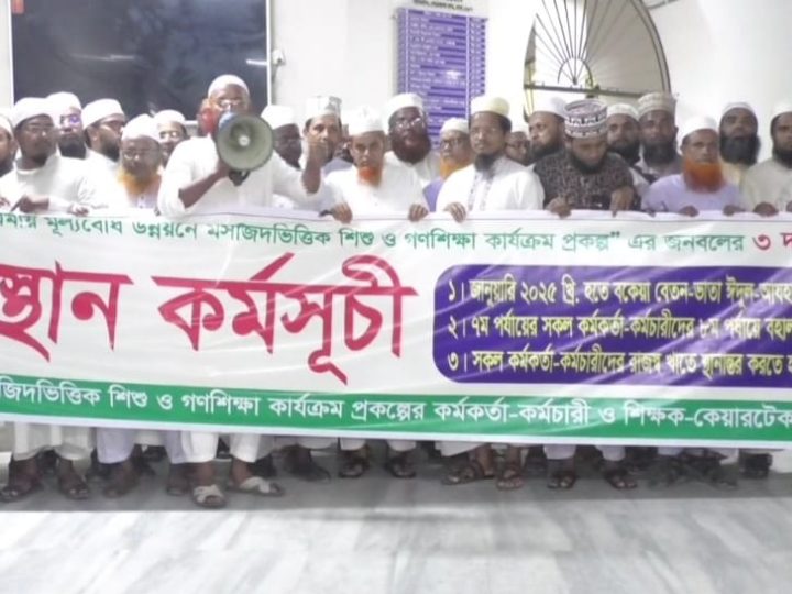 বকেয়া বেতনসহ ৩ দফা দাবিতে মউশিক কর্মকর্তা-কর্মচারীদের মানববন্ধন