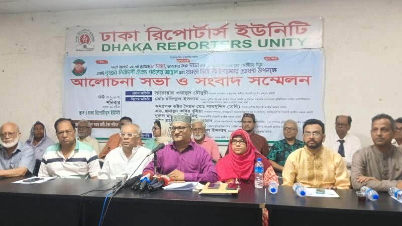 বাংলাদেশ স্বতন্ত্র প্রার্থী ঐক্য পরিষদের ২১ দফা বাস্তবায়নের আহ্বান
