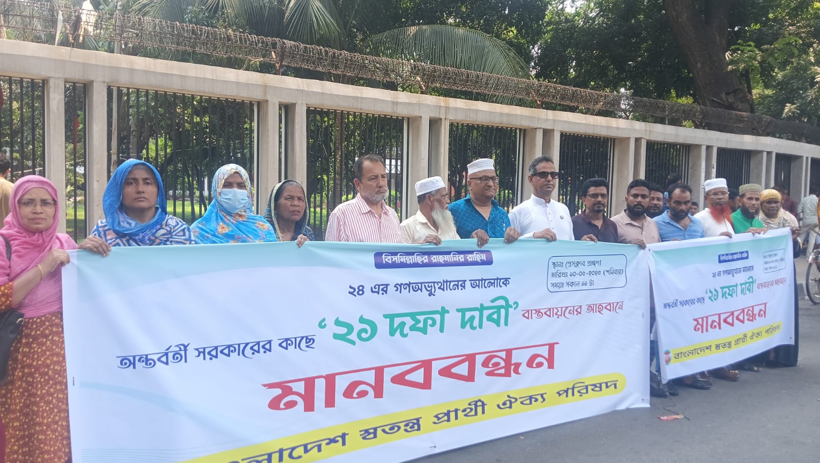 ২১ দফা দাবি বাস্তবায়নে প্রধান উপদেষ্টার প্রতি স্বতন্ত্র প্রার্থী ঐক্য পরিষদের আহ্বান