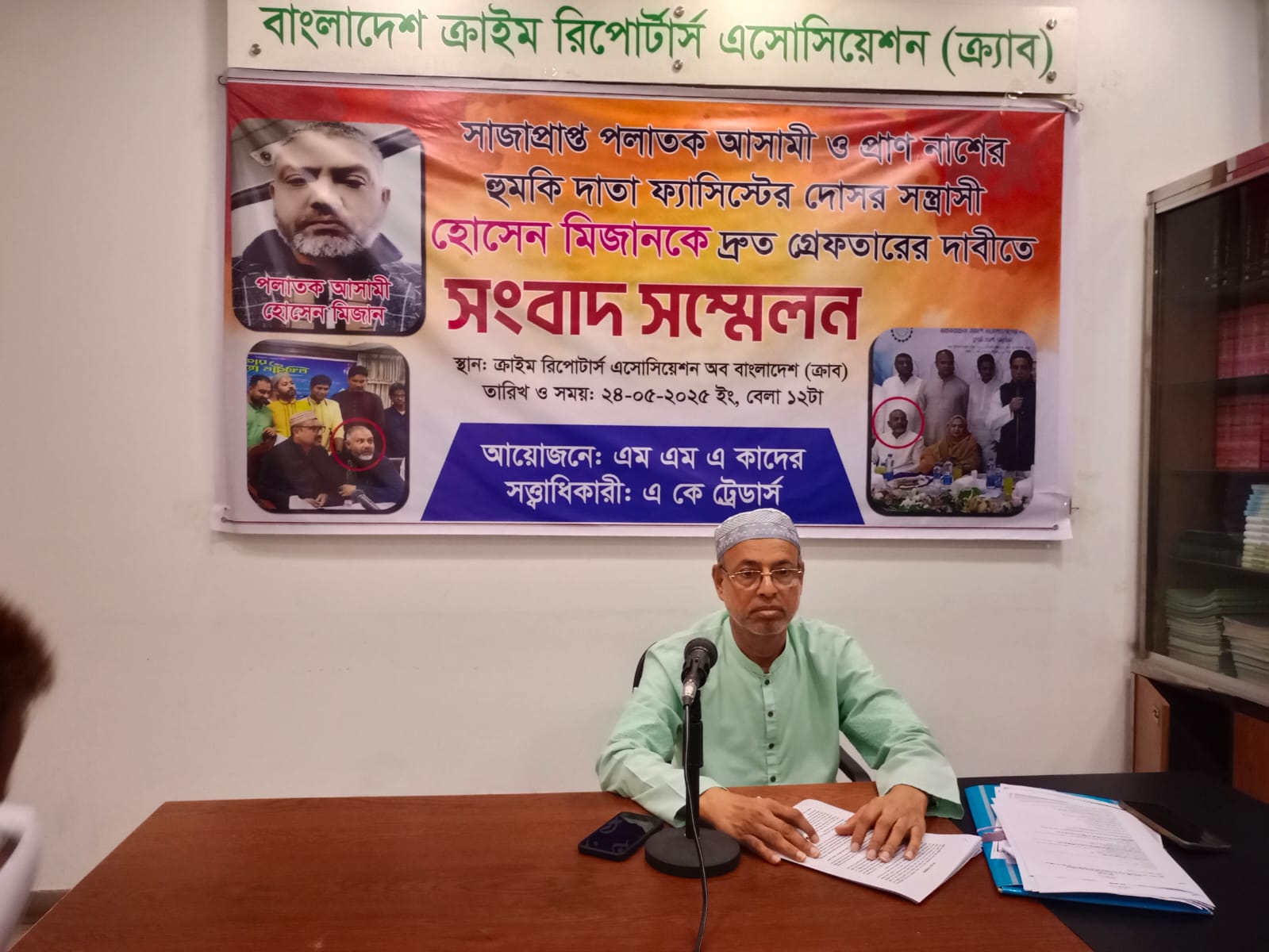 প্রাননাশের হুমকির প্রতিবাদে সংবাদ সম্মেলন