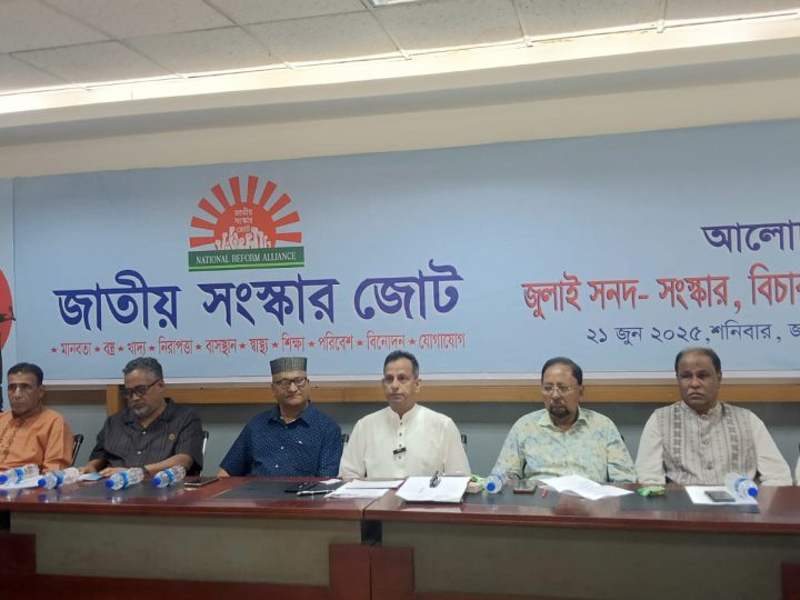 অন্তর্বর্তী সরকারের কাছে জাতীয় সংস্কার জোটের ৮ দফা দাবি