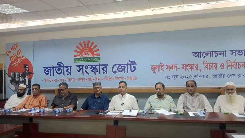 অন্তর্বর্তী সরকারের কাছে জাতীয় সংস্কার জোটের ৮ দফা দাবি