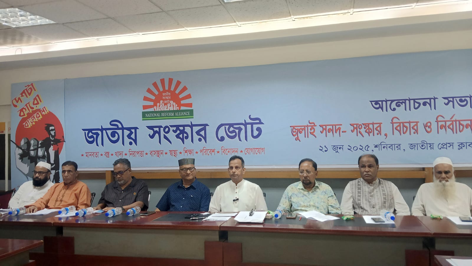 অন্তর্বর্তী সরকারের কাছে জাতীয় সংস্কার জোটের ৮ দফা দাবি