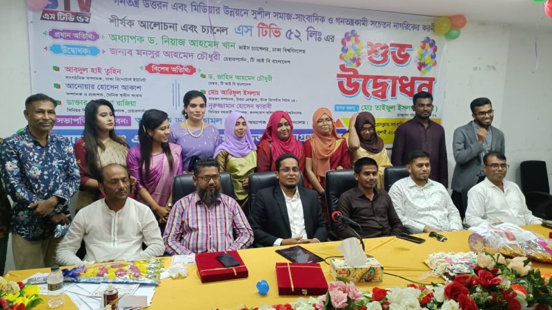 এসটিভি বায়ান্ন’র যাত্রা শুরু 