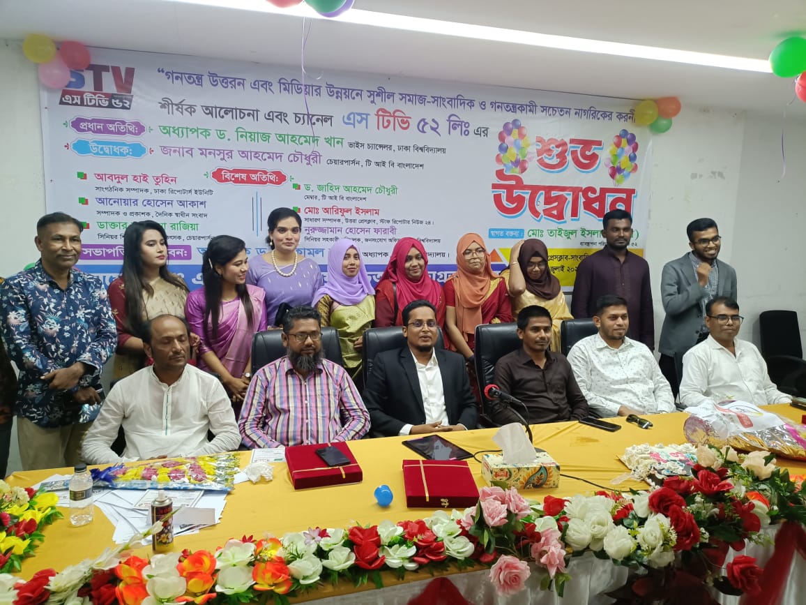 এসটিভি বায়ান্ন’র যাত্রা শুরু 